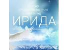ООО Ирида НСК