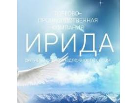 ООО Ирида НСК