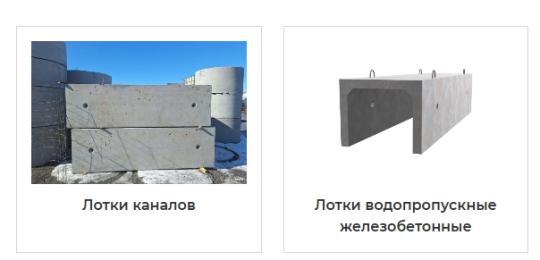 Фото 3 Лотки ЖБИ, Лотки железобетонные, лотки каналов, г.Екатеринбург 2026