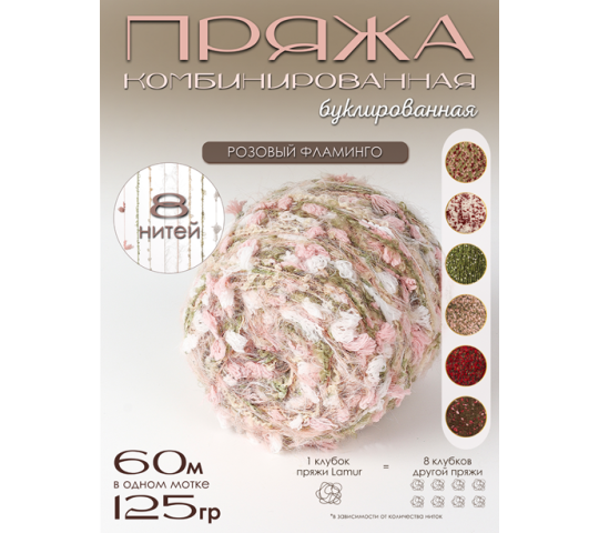 Фото опубликовано: ИП Килинич Кристина Николаевна, ИНН 111302138729, lamur.store, lamuryarn.com  ©