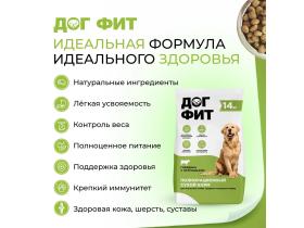 Сухой корм для собак догфит
