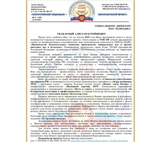 Фото 6 ООО «Наноаква», г.Астрахань