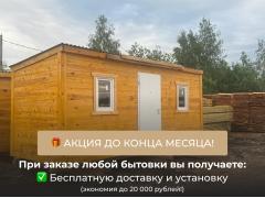 Фото 1 Хозблок/Бытовка с доставкой и установкой, г.Егорьевск 2026