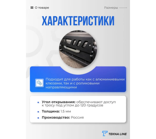 Фото опубликовано: ООО "ТЭКНА", ИНН 6311193540, www.teknaa.ru © Фото 2 Кронштейн-слайдер номерного знака для лебедки, г.Самара 2026