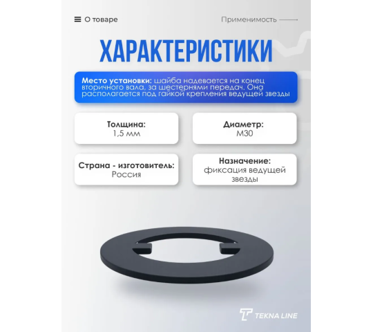 Фото 2 Стопорная шайба ведущей звезды для мотоцикла Иж, г.Самара 2026