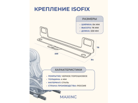 Крепление для установки детского автокресла