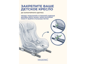 Крепление для установки детского автокресла