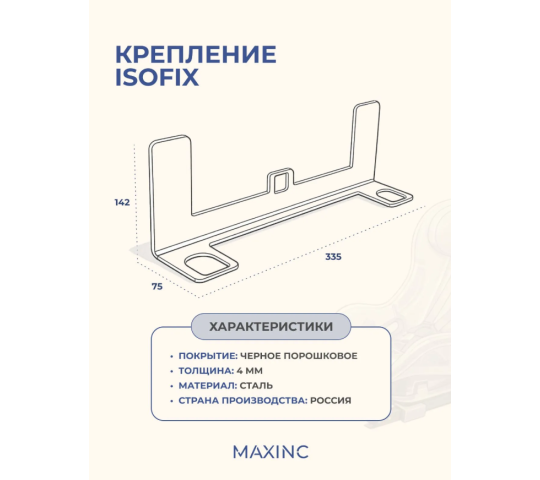 Фото 2 Крепление для установки детского автокресла ISOFIX, г.Самара 2026
