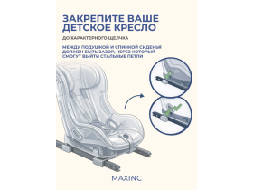 Крепление для установки детского автокресла ISOFIX