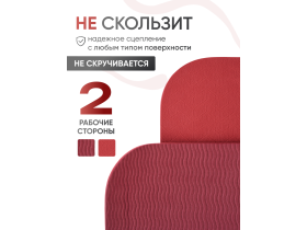 Коврик для йоги и фитнеса ТПЕ 6 мм красный