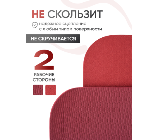 Фото 2 Коврик для йоги и фитнеса ТПЕ 6 мм красный, г.Новосибирск 2026