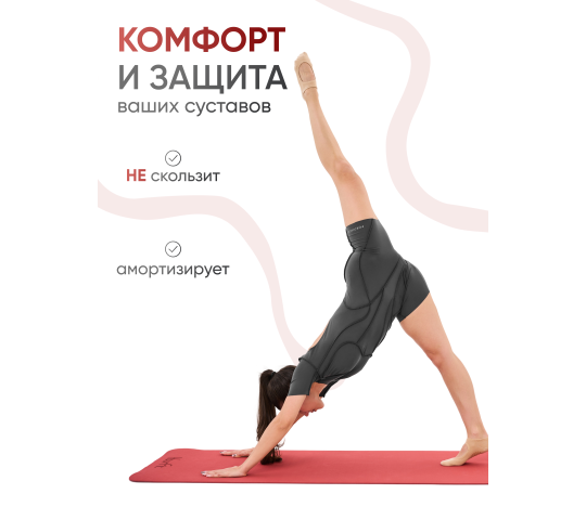 Фото 3 Коврик для йоги и фитнеса ТПЕ 6 мм красный, г.Новосибирск 2026