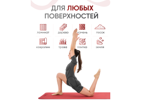 Коврик для йоги и фитнеса ТПЕ 6 мм красный