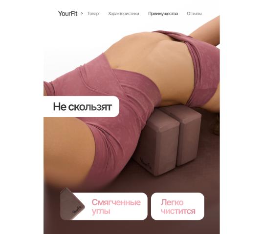 Фото опубликовано: ООО "ТВОЙФИТНЕС", ИНН 5403065521, yourfitstore.ru © Фото 5 Блоки для йоги шоколадные 2 штуки, г.Новосибирск 2026