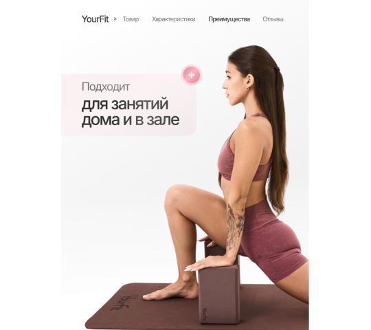 Фото опубликовано: ООО "ТВОЙФИТНЕС", ИНН 5403065521, yourfitstore.ru © Фото 7 Блоки для йоги шоколадные 2 штуки, г.Новосибирск 2026