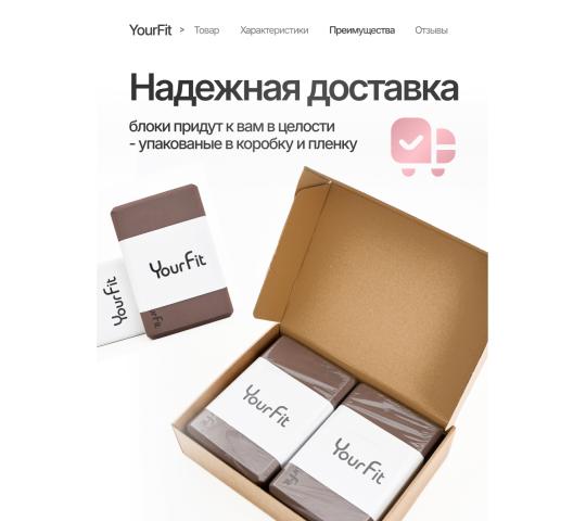 Фото опубликовано: ООО "ТВОЙФИТНЕС", ИНН 5403065521, yourfitstore.ru © Фото 8 Блоки для йоги шоколадные 2 штуки, г.Новосибирск 2026