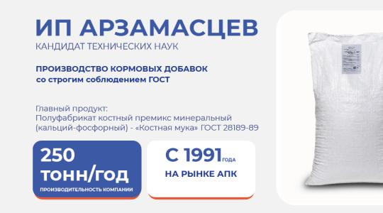 Производитель удобрений «ИП Арзамасцев Г.И.»