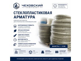 Стеклопластиковая арматура