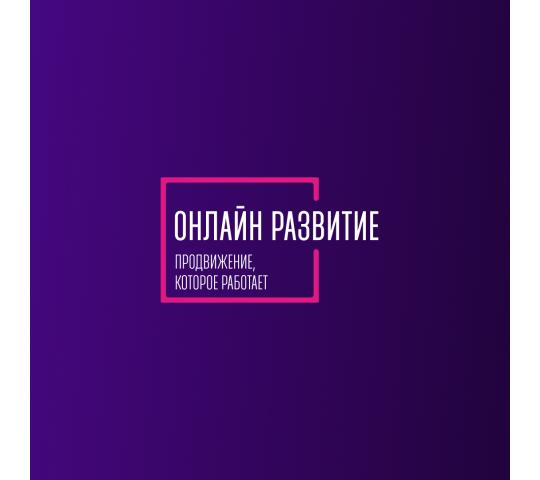 Фото опубликовано: ООО "ОНЛАЙН РАЗВИТИЕ", ИНН 5042166783, продвижение-сайта.рф/  ©