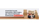 Pack24 — упаковочные материалы