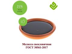 Меласса свекловичная