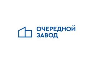 Производитель бытовой химии «Очередной завод»