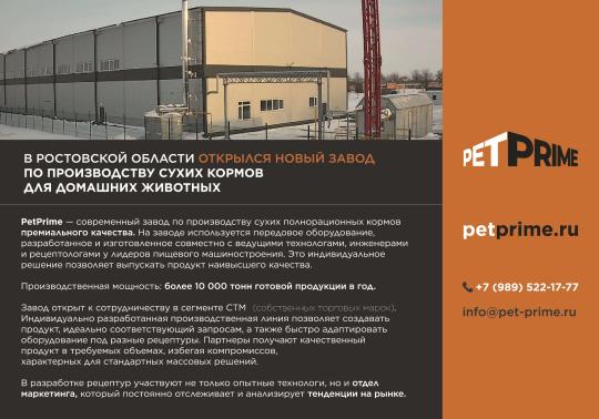 Фото опубликовано: ИП Болотин Михаил Маркович, ИНН 616404041398, petprime.ru  ©