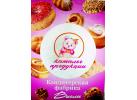 Кондитерская фабрика «Виола»