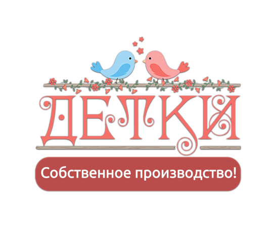 Швейно-производственное предприятие Детки