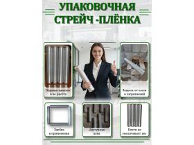 Стретч пленка 2 сорт