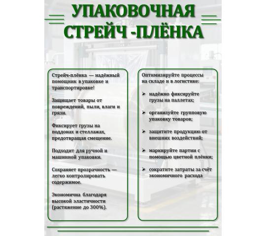Фото 2 Стретч пленка 2 сорт, г.Москва 2026