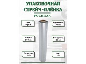 Стретч пленка 2 сорт