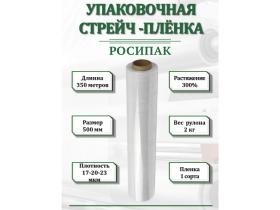 Стретч пленка 1 сорт