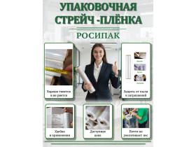 Стретч пленка 1 сорт