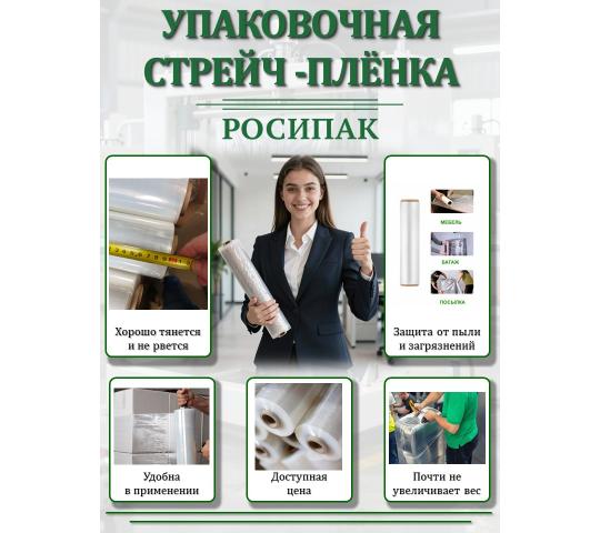 Фото 2 Стретч пленка 1 сорт, г.Москва 2026