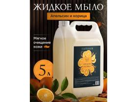 Жидкое мыло в канистрах 5 л.