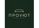 Фабрика мягкой мебели «ПРОУЮТ»