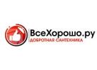 ВсеХорошо.ру ВсеХорошо.ру