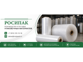 РОСИПАК