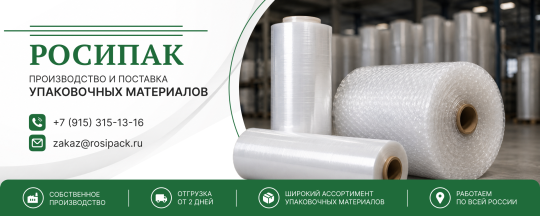 РОСИПАК