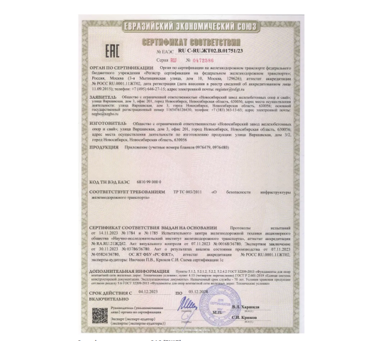 Фото 3 Сертификат соответствия ОАО "РЖД"