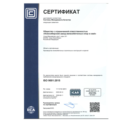 Фото 4 Сертификат Системы Менеджмента Качества ISO 9001:2015