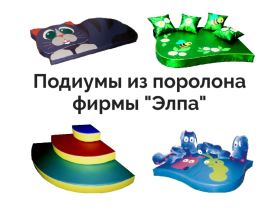 Мягкие детские модули