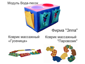 Мягкие детские модули