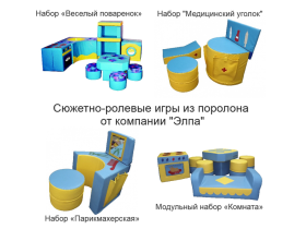 Мягкие детские модули