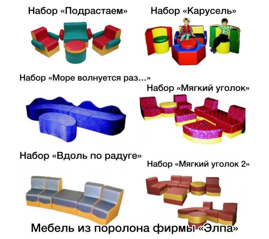 Фото 9 Наборы детской мебели из поролона 2026