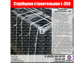 Струбцина строительная монтажная L-350