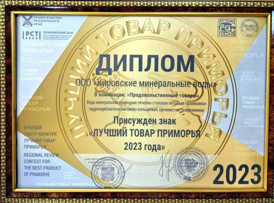 Фото 2 Питьевая минеральная вода «Шмаковская», г.Владивосток 2026