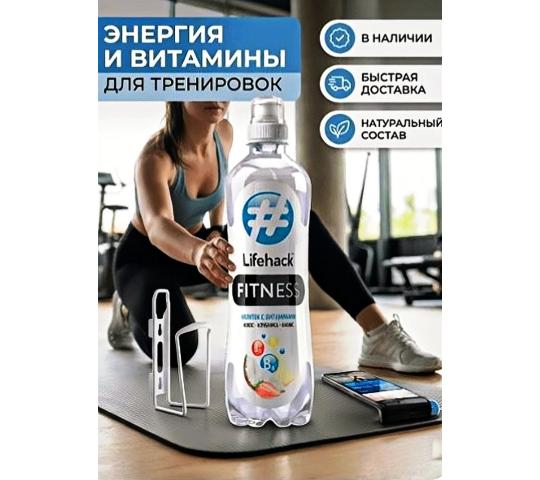 Фото 6 Витаминизированная вода с пищевыми волокнами на натуральной основе ТМ "  # LIfehack"