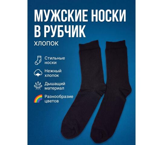 Фото 6 Носки мужские рубчик, г.Тольятти 2026